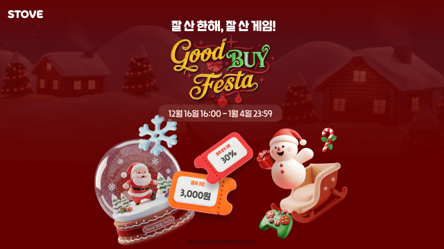 스마일게이트 스토브, 연말 대규모 할인 ‘2025 굿바이 페스타’ 진행