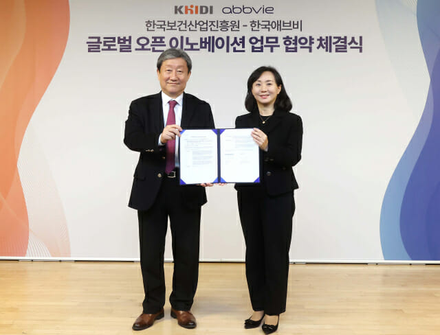 한국애브비, 보건산업진흥원과 오픈이노베이션 맞손