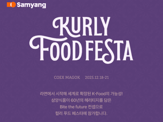 삼양식품, ‘컬리푸드페스타 2025’ 첫 참여
