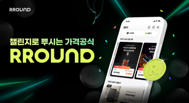 헥토이노베이션 ‘라운드’, 최저가 보장 공동구매 챌린지 키운다