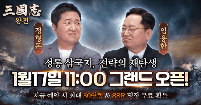 비비게임 ‘삼국지 왕전’ 1월 17일 정식 출시