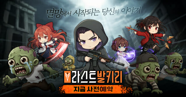 위메이드커넥트, 신작 모바일 하이브리드 RPG ‘라스트발키리’ 공개…1분기 출시 예정