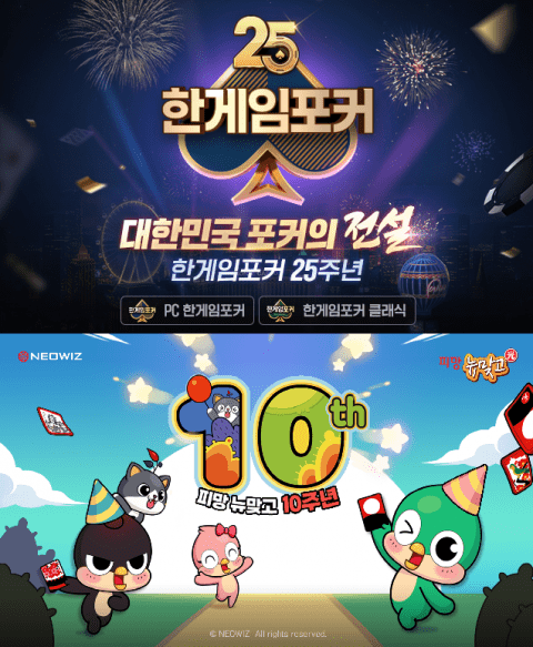 웹보드 결제한도 100만원 목전…NHN·네오위즈 ‘미소’