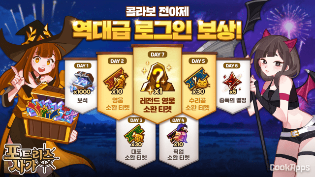 쿡앱스 ‘포트리스 사가’, 대형 IP 협업 예고 이벤트 마련