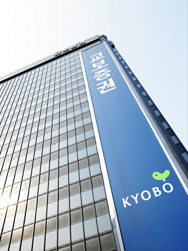 교보증권, 2026년 상반기 채용연계형 인턴사원 모집