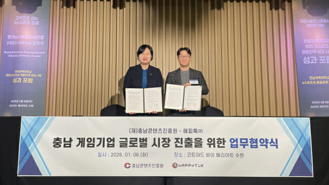 충남콘진원, 대만 해피툭과 게임기업 판로개척 업무협약