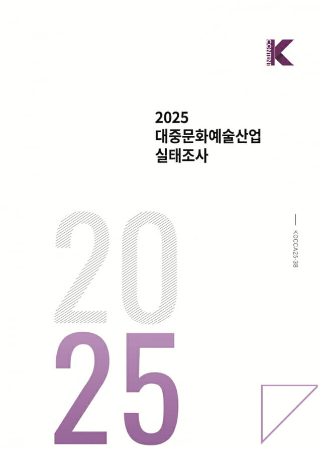 콘진원 “국내 대중문화예술산업 매출 15조원 돌파…2년 새 34.5% 성장”
