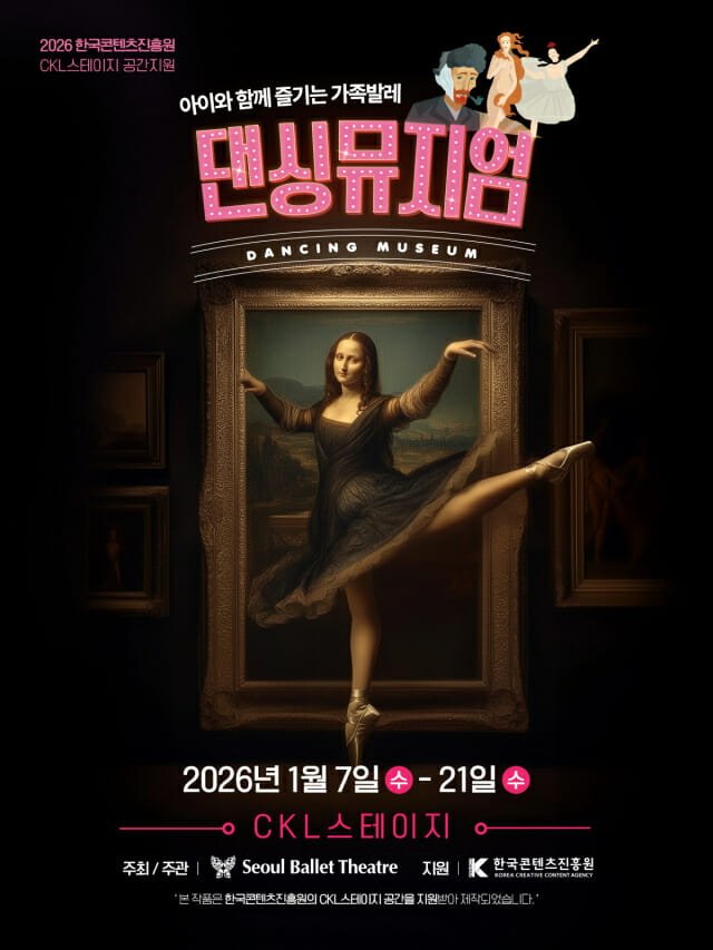 “명화와 발레의 만남”…서울발레시어터, 가족 발레 ‘댄싱뮤지엄’ 1월 7일 개막