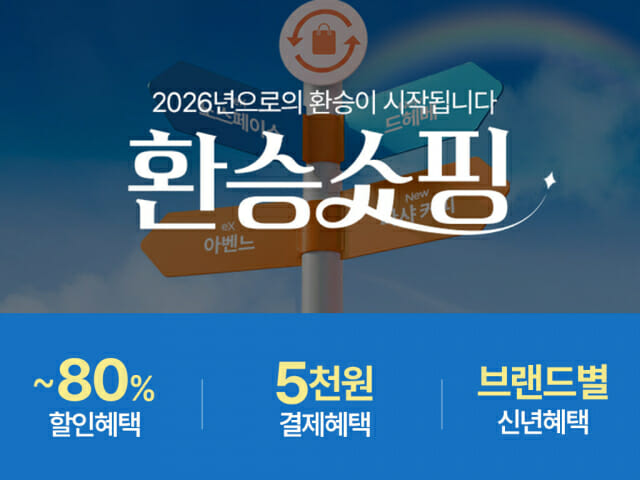 롯데온, 새해 기획전…노스페이스 최대 15% 할인
