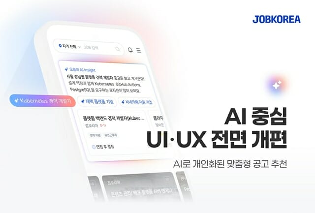 잡코리아, AI 중심 UI·UX 전면 개편