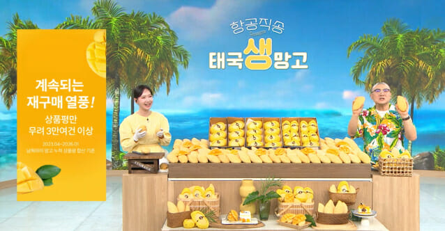 신세계라이브쇼핑, 태국 남독마이 망고 판매