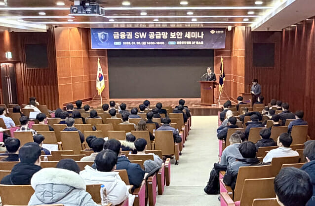 금보원, 금융권 SW 약점 찾아내는 플랫폼 가동