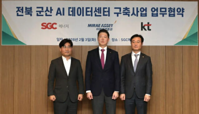 SGC에너지, 군산에 AI 데이터센터 만든다