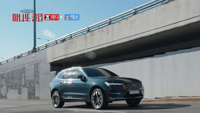 “월드스타 제니가 탄 차” 눈길…볼보, ‘MBC 마니또 클럽’ 차량 지원