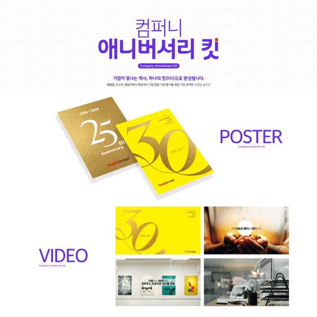 클립아트코리아, 브랜딩 디자인 패키지 ‘컴퍼니 애니버서리 킷’ 출시