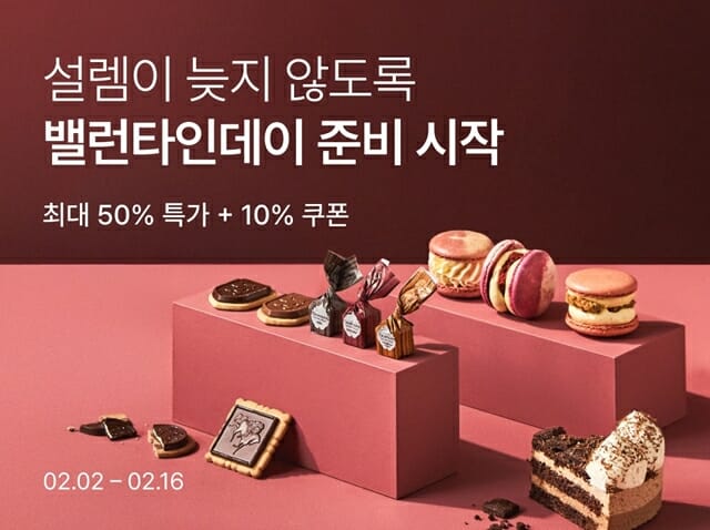 컬리, 밸런타인데이 기획전 실시…최대 50% 할인