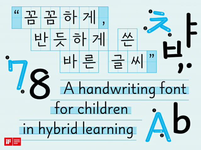 비상교육, ‘꼼꼼체’로 ‘iF 디자인 어워드’ 본상 수상