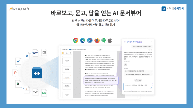 사이냅소프트, AI 문서 혁신 가속…지능형 뷰어 시장 확대