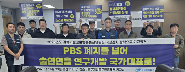 과기노조, NST 추진 공통행정 전문화 중단 요구…”특정분야 통합에 반대하는 건 아냐”