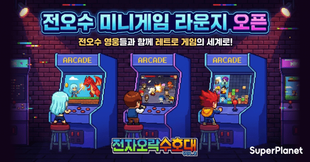 슈퍼플래닛 전자오락수호대, AI 기반 H5 플랫폼 ‘미니게임 라운지’ 출시