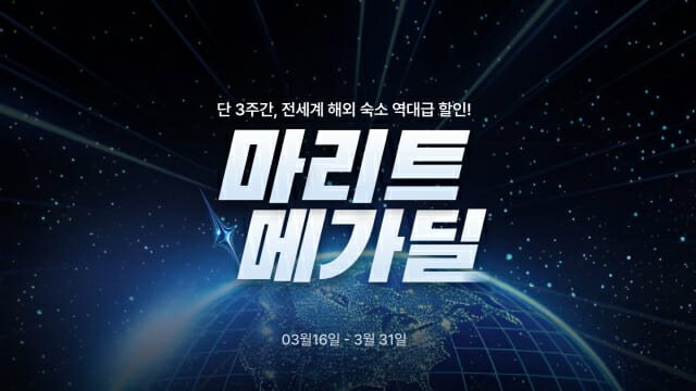 마이리얼트립, 해외 숙박 최대 64% 할인