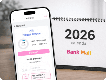 뱅크몰, 1월 아파트 구입자금 대출비교액 1181억