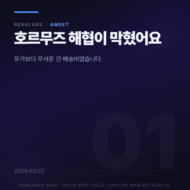 [카드뉴스] 호르무즈 해협이 막혔어요
