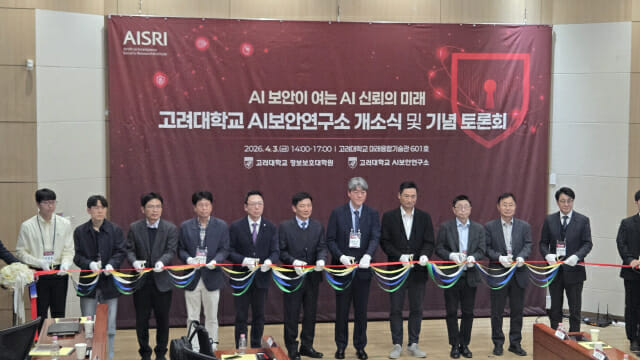 고려대 AI보안연구소 출범…”AI보안 세계1위 기여”