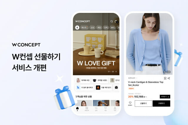 W컨셉, 선물하기 서비스 개편…가정의 달 기획전