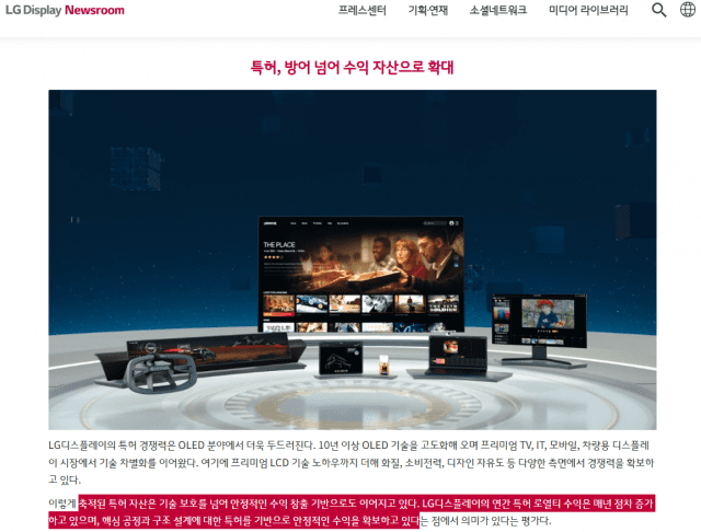 LG디스플레이 “특허 로열티 수익 매년 증가”