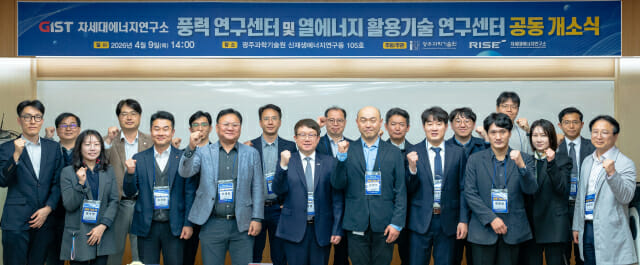 GIST 에너지 전주기 연구체계 구축 “시동”
