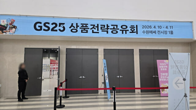 “잘 팔리는 것 더 많이 팔자”…GS25 상품전략 공유회 가보니