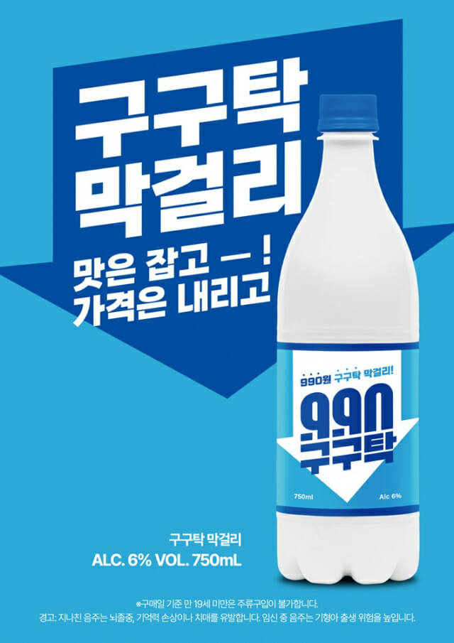 시중 가격 절반 수준…이마트, 990원 ‘구구탁 막걸리’ 선보여
