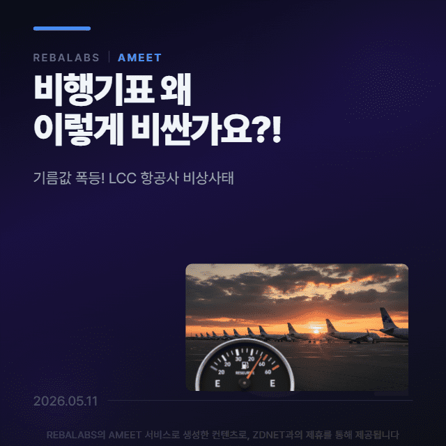 [카드뉴스] 비행기표 왜 이렇게 비싼가요