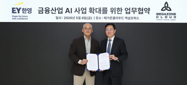 메가존클라우드-EY한영, 금융권 AX 확산 ‘맞손’…특화 플랫폼 전면에