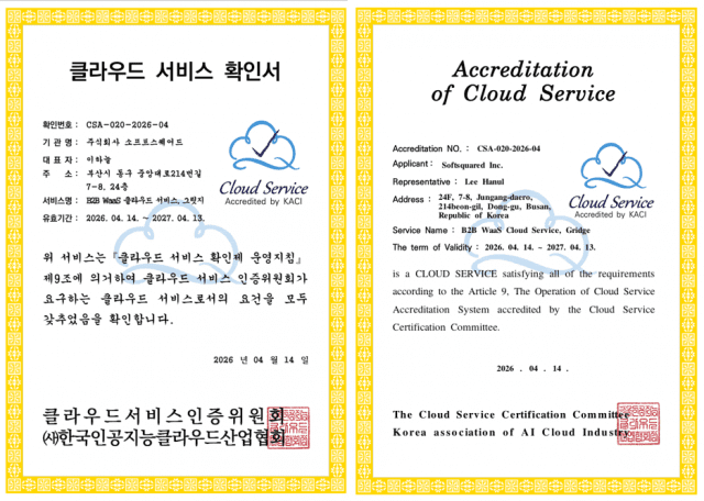 소프트스퀘어드, KACI ‘B2B WaaS 클라우드 서비스’ 인증