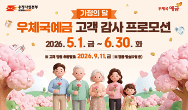 우본, 우체국예금 가입자 추첨 통해 골드바 증정
