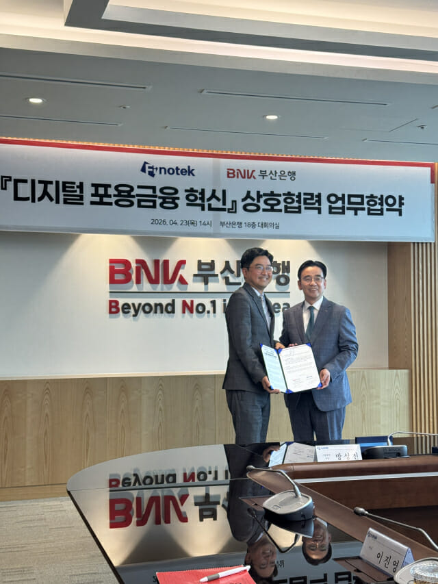 대출 근저당권 말소비용 지원하는 부산은행, 핀테크 ‘피노텍’과 포용금융 확대