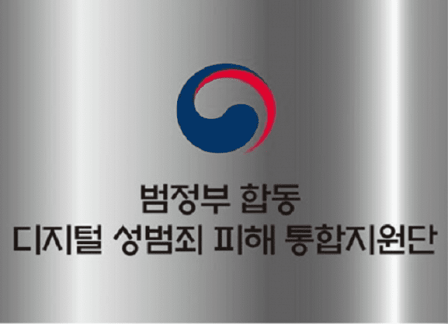 정부, 디지털 성범죄 피해자 중심으로 대응