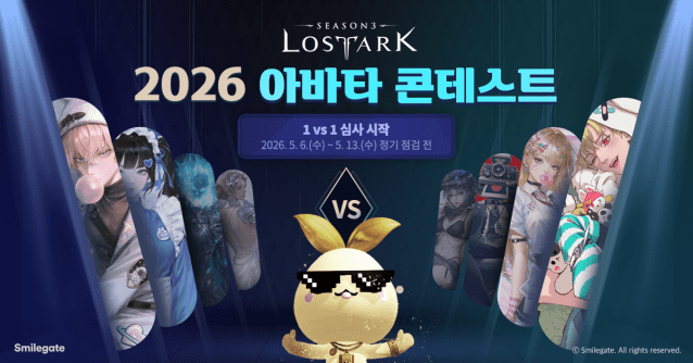 스마일게이트, 로스트아크 이용자와 함께하는 아바타 콘테스트 개최