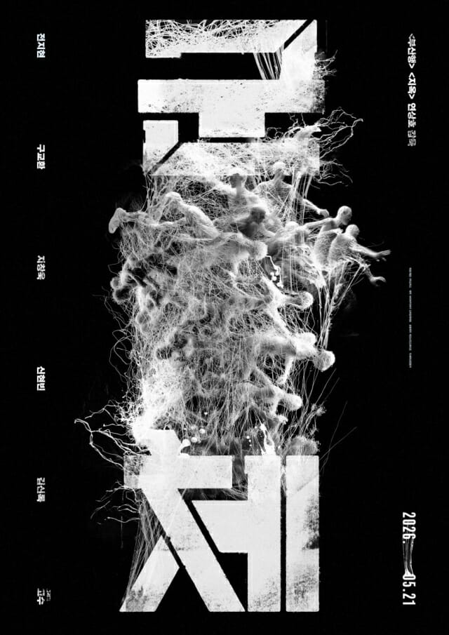 덱스터 기술 참여작 ‘군체’, 제79회 칸영화제 공식 초청
