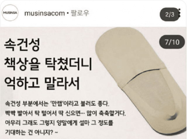 李 대통령 “사람 탈 쓰고 이럴수가”…무신사 ‘탁치니 억하고’ 광고 논란
