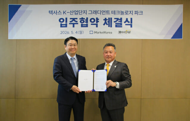 아이마켓코리아 美 텍사스 산업단지에 글로벌 물류기업 입주