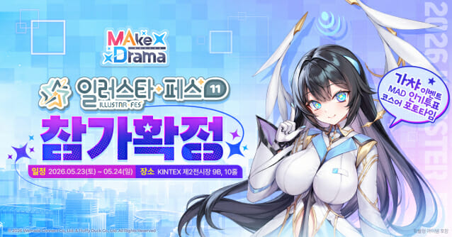 위메이드커넥트, ‘메이크드라마: 매드’ 일러스타 페스 참가…첫 오프라인 행사