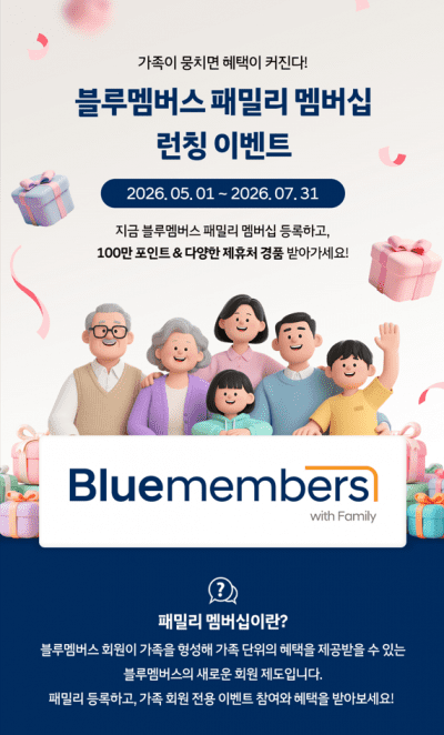 현대차, ‘블루멤버스’ 가족 공유로 확장…최대 8명 가능