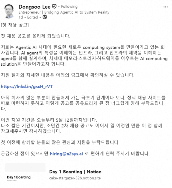 네이버 떠난 이동수, AI 스타트업 구축 ‘시동’…첫 채용 공고