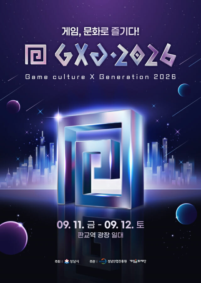 게임문화재단, 9월 판교서 ‘GXG 2026’ 개최 확정