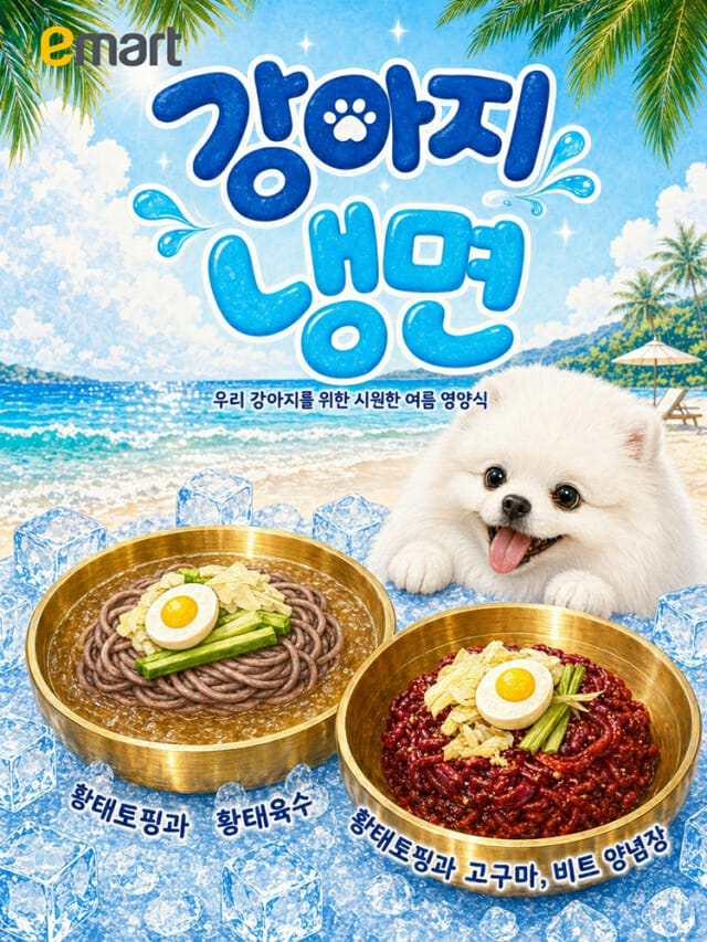“강아지도 빙수·냉면 사주세요”…이마트, 반려견 여름 간식 출시