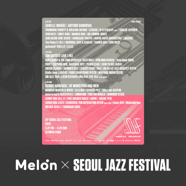 멜론, ‘서울재즈페스티벌’ 공식 스폰서 참여