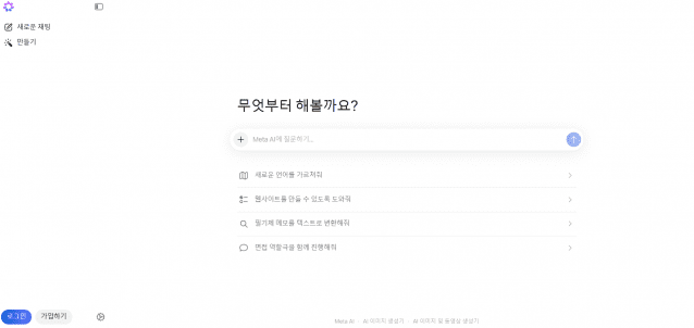 [AI는 지금] 메타 AI, 한국 상륙…”한 방 없인 찻잔 속 태풍”